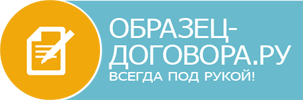 obrazec-dogovora.ru